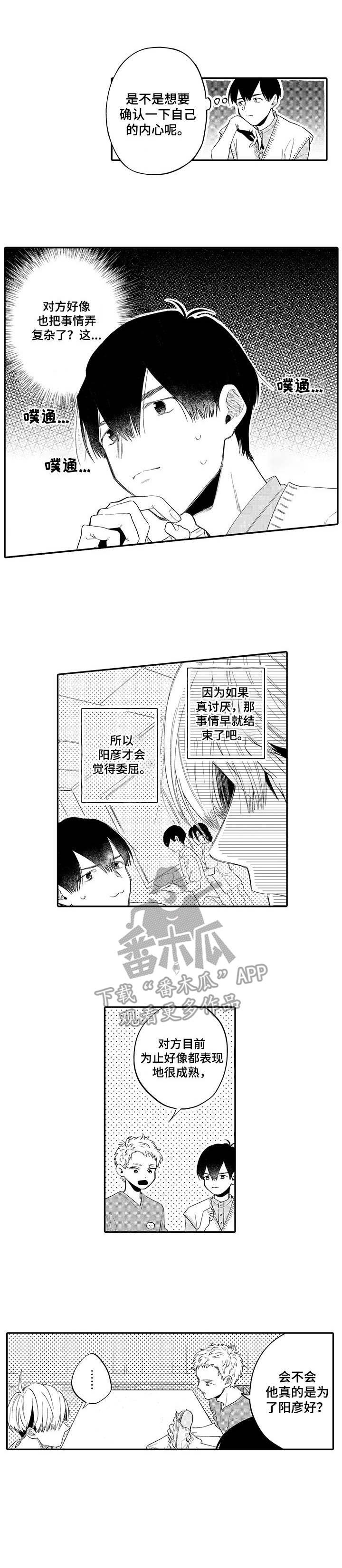 转生欧米伽漫画漫画,第15章：想见他1图