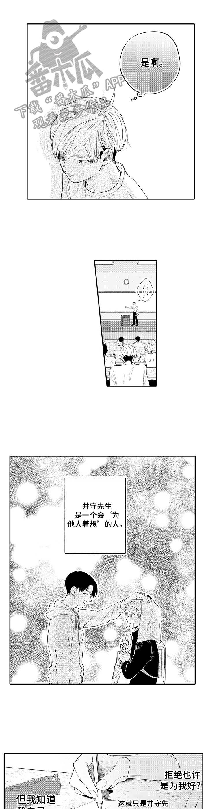 转生欧米伽漫画漫画,第15章：想见他3图
