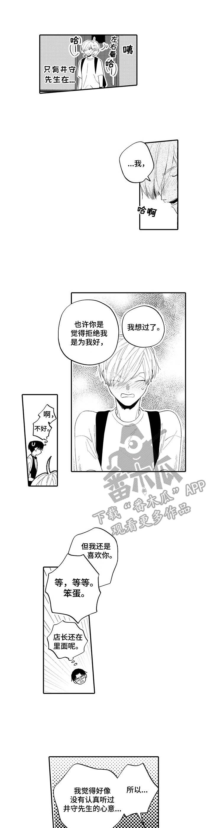 宝贝欧米伽漫画漫画,第16章：表白1图