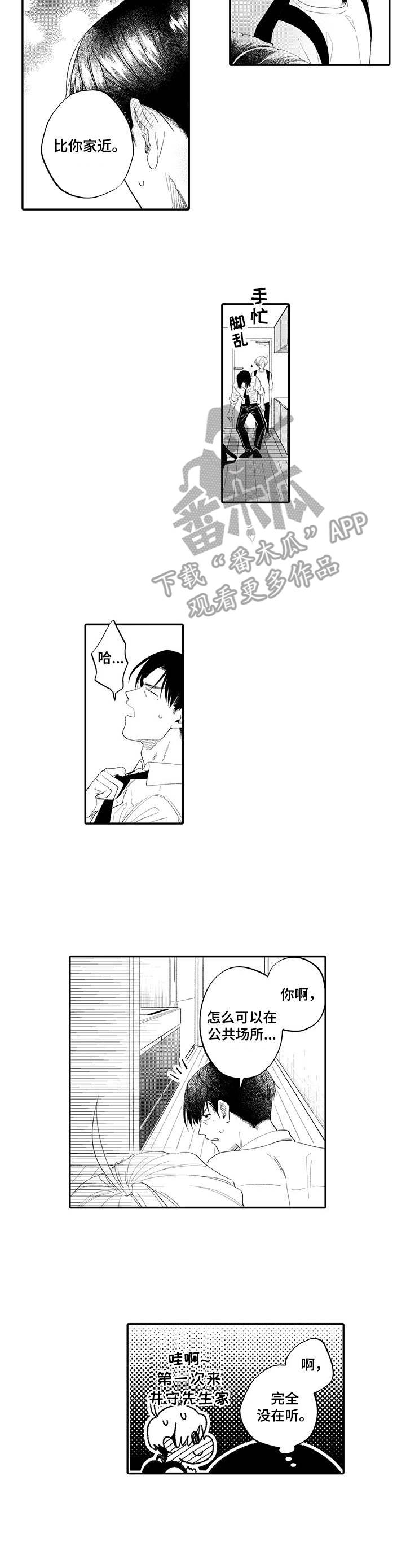 宝贝欧米伽漫画漫画,第16章：表白4图