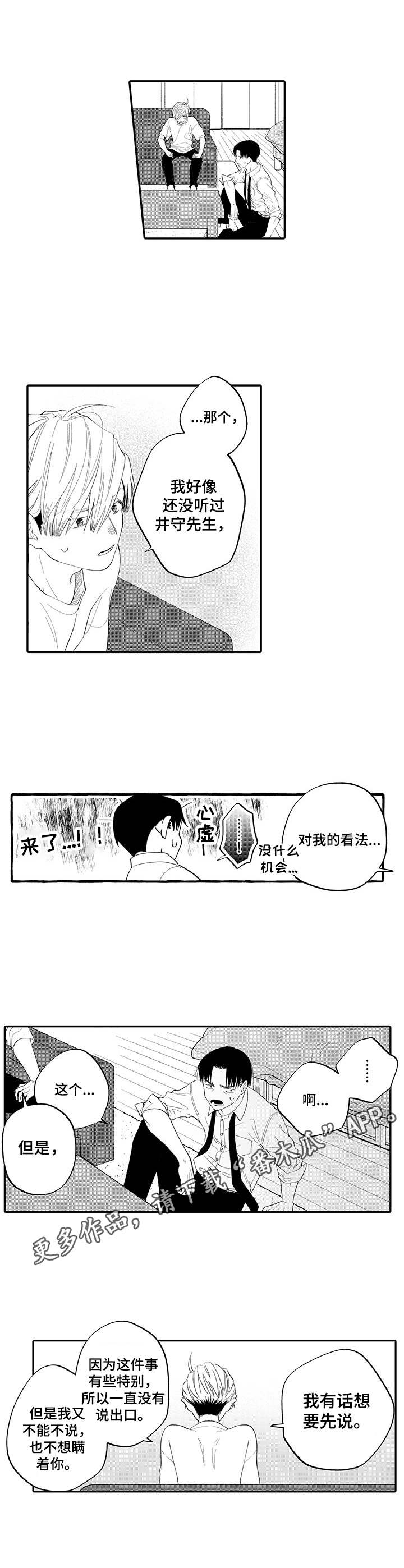 宝贝欧米伽漫画漫画,第16章：表白5图