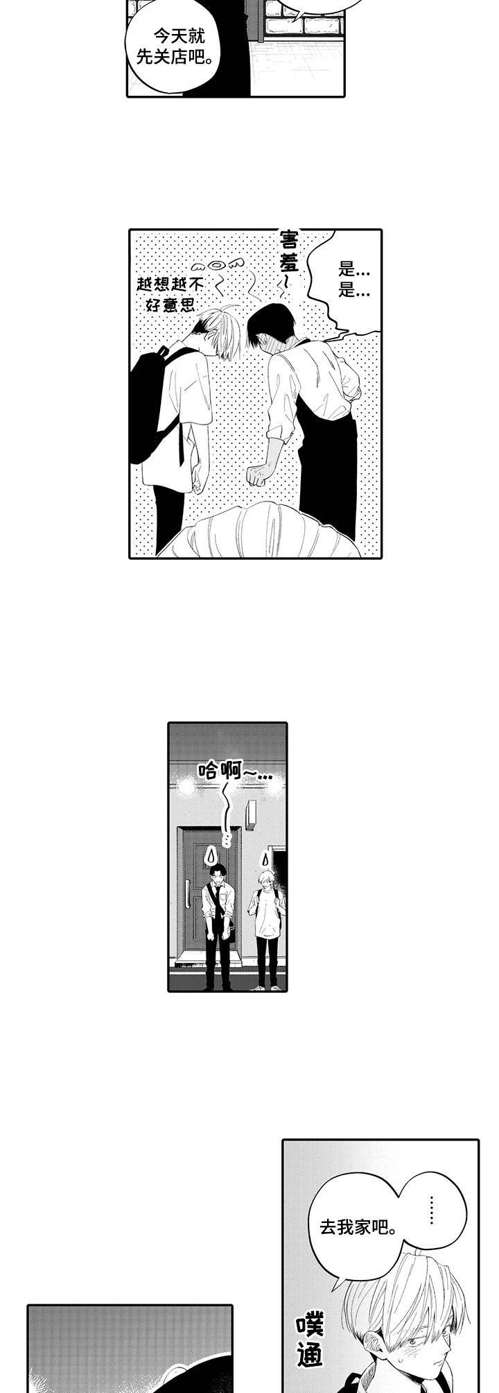 宝贝欧米伽漫画漫画,第16章：表白3图
