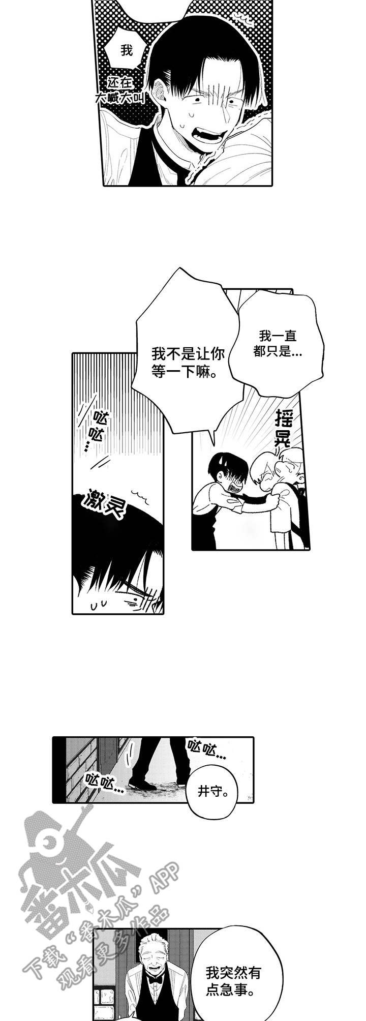 宝贝欧米伽漫画漫画,第16章：表白2图