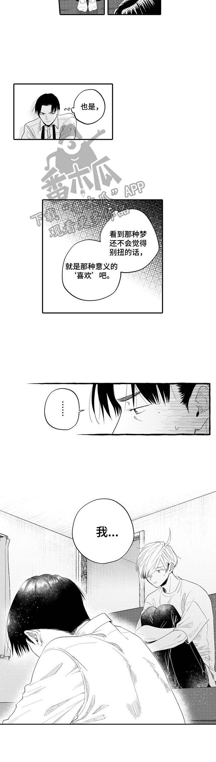 宝贝欧米伽漫画漫画,第17章：心意4图