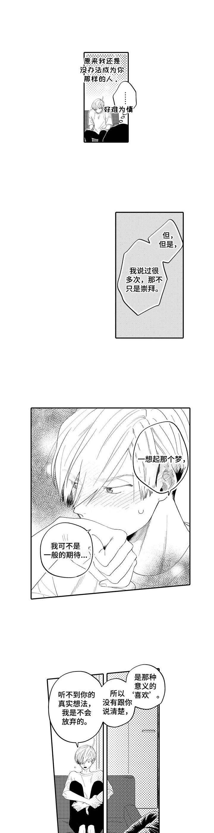 宝贝欧米伽漫画漫画,第17章：心意3图
