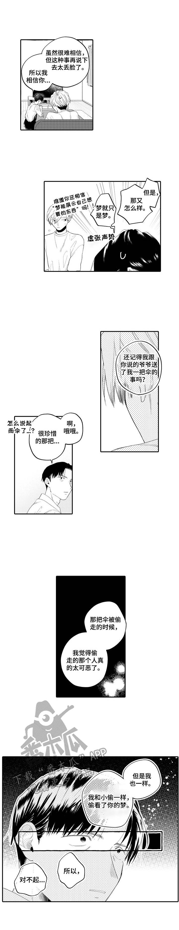 宝贝欧米伽漫画漫画,第17章：心意1图