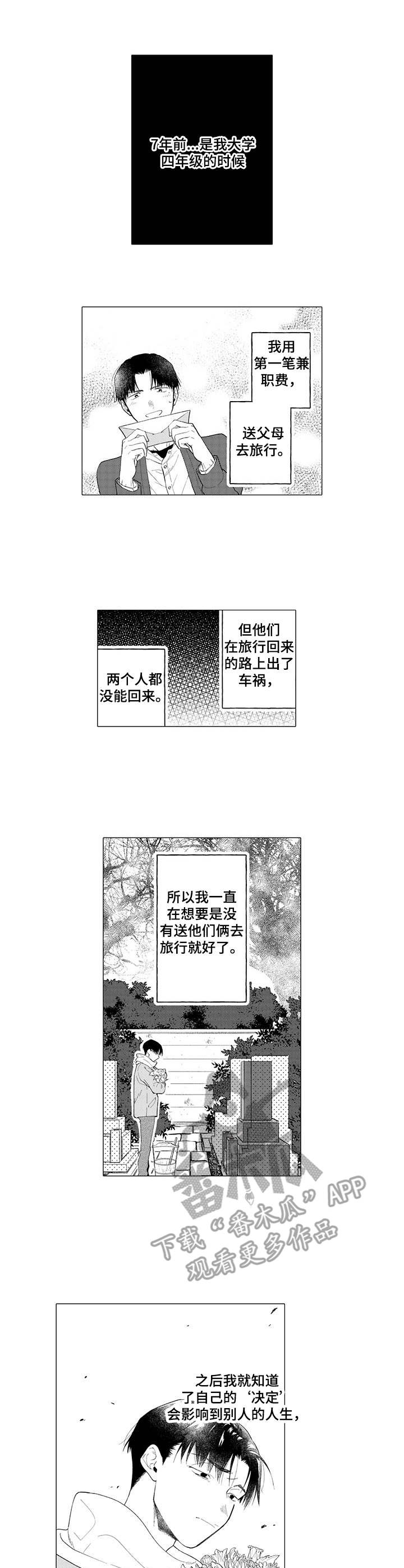 宝贝欧米伽漫画漫画,第17章：心意5图