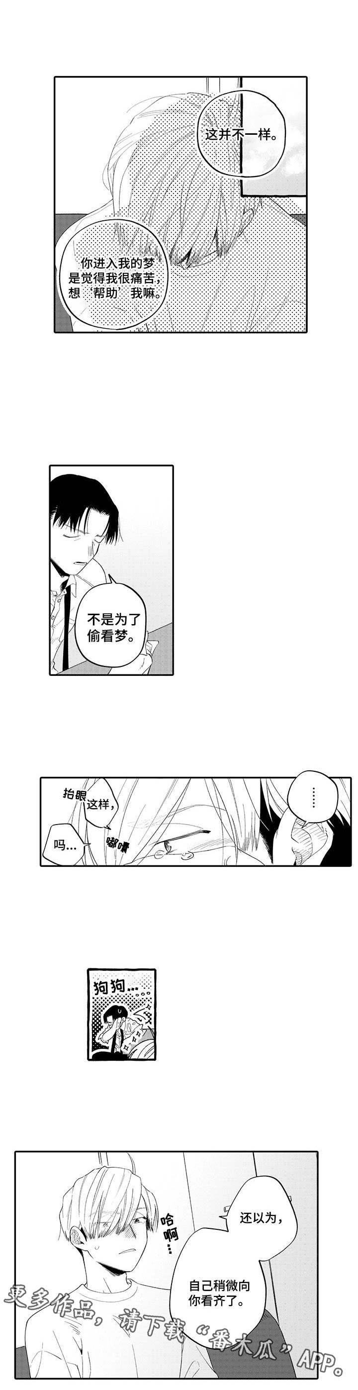 宝贝欧米伽漫画漫画,第17章：心意2图