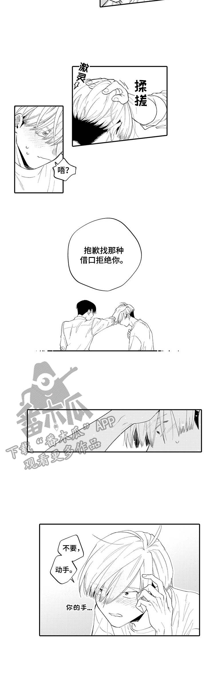 欧米伽王后漫画漫画,第18章：接受2图