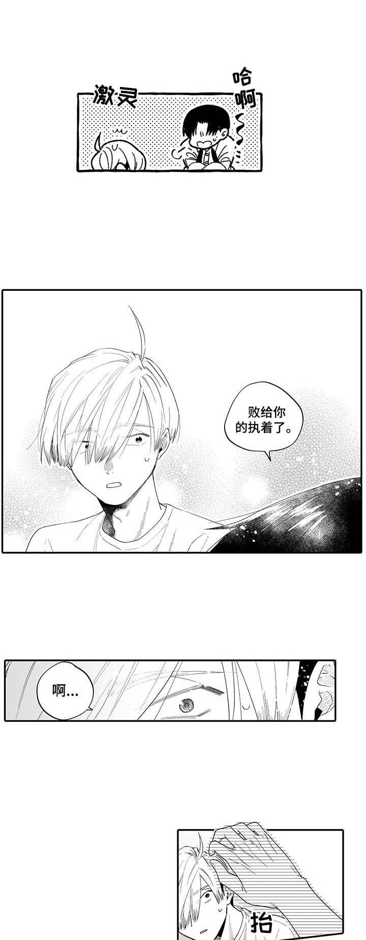 欧米伽王后漫画漫画,第18章：接受1图