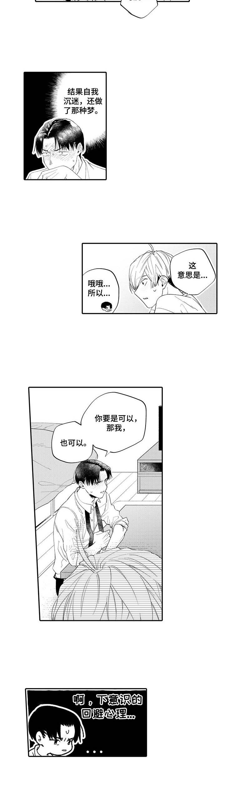 欧米伽王后漫画漫画,第18章：接受4图