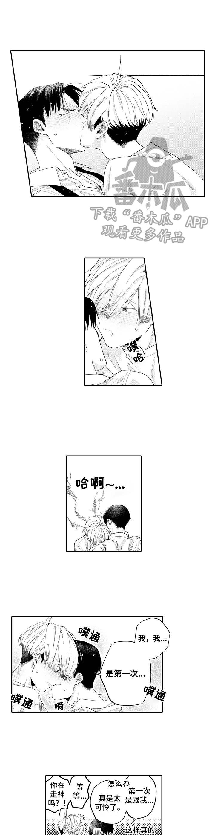 宝贝欧米伽漫画漫画,第19章：交往（完结）1图