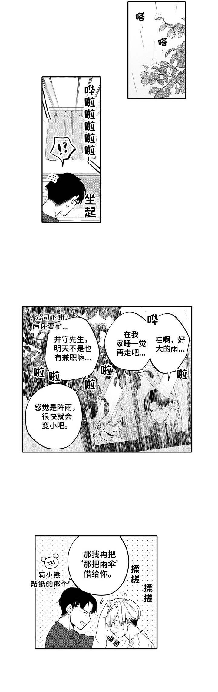 宝贝欧米伽漫画漫画,第19章：交往（完结）5图