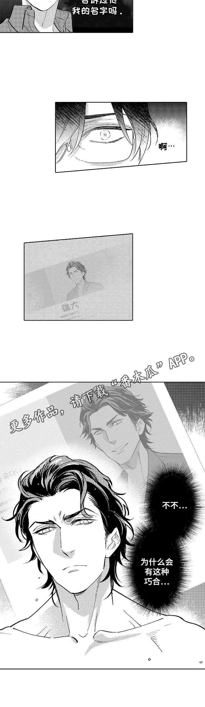圣约神父漫画漫画,第3章：面试5图