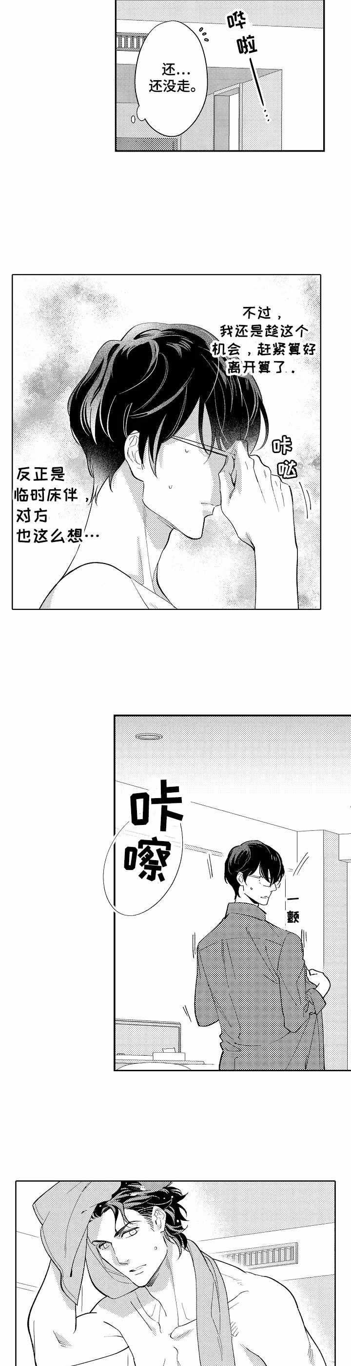 圣约神父漫画漫画,第3章：面试2图