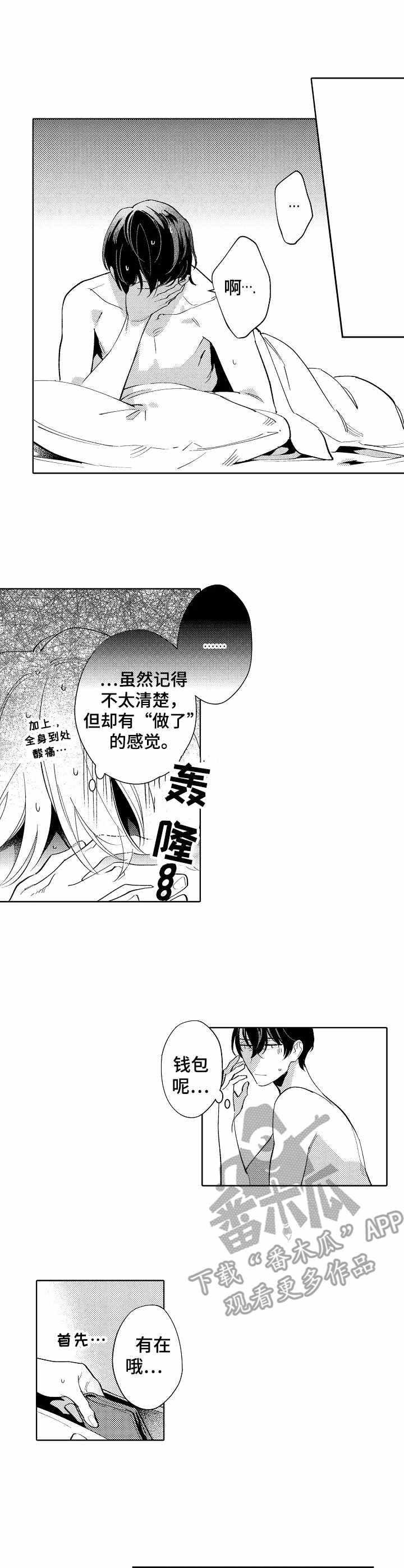 圣约神父漫画漫画,第3章：面试1图