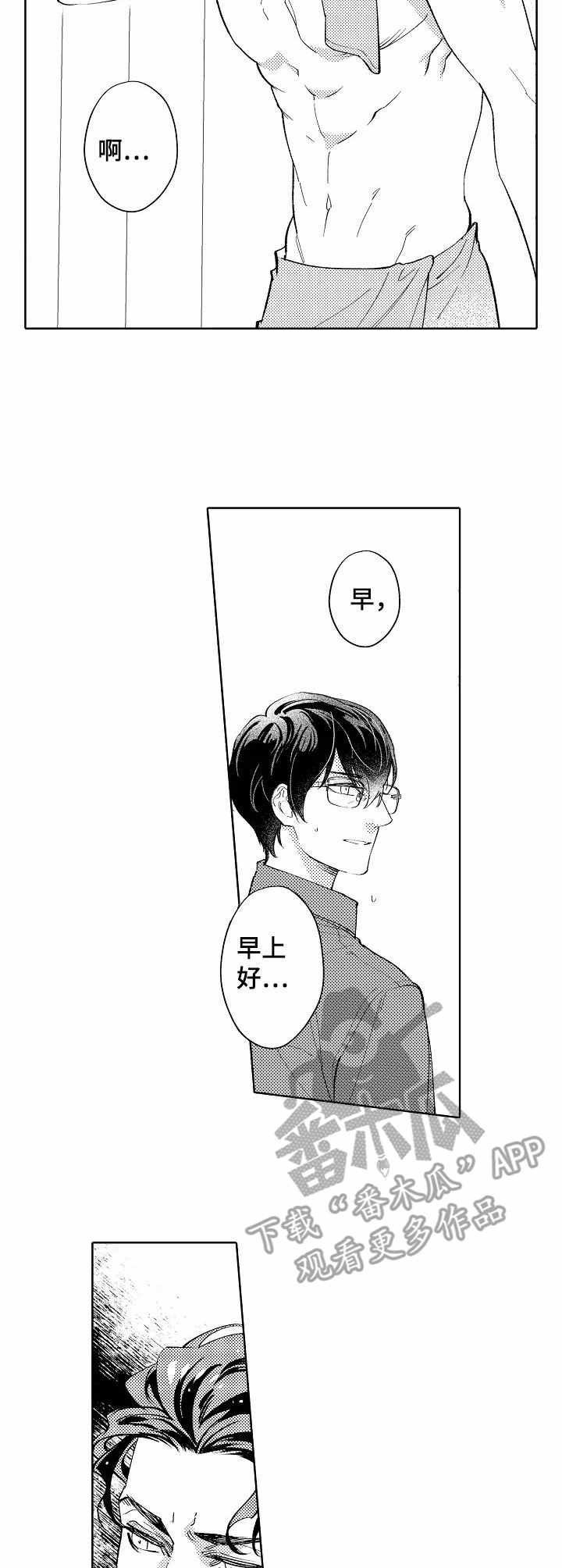 圣约神父漫画漫画,第3章：面试3图