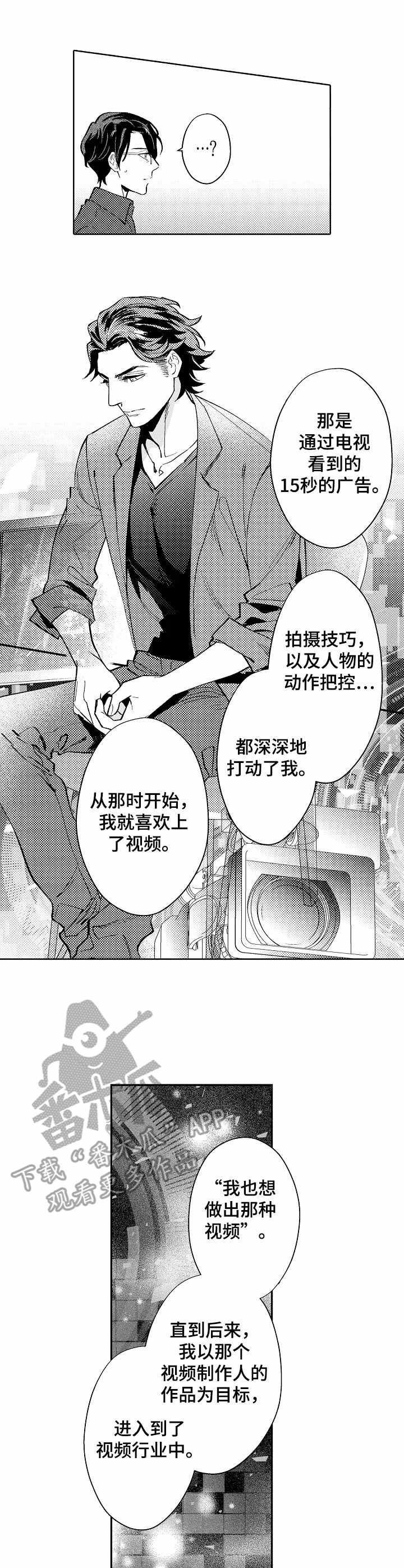 圣约神父漫画漫画,第4章：憧憬2图