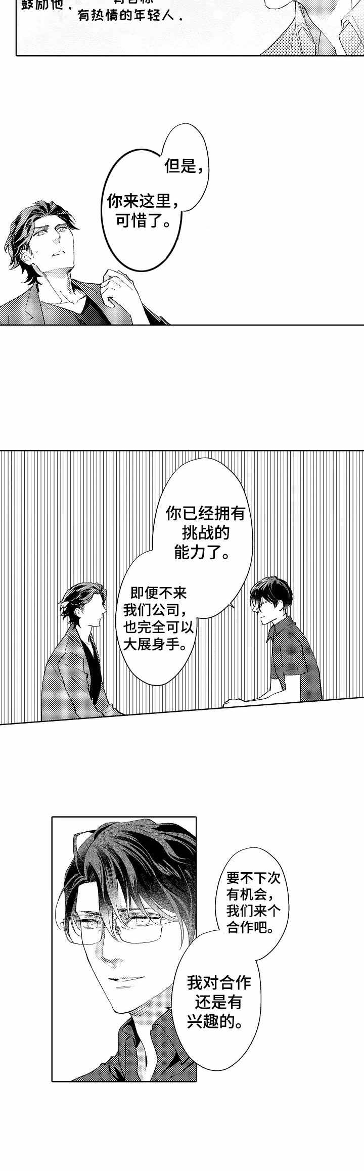 圣约神父漫画漫画,第4章：憧憬5图