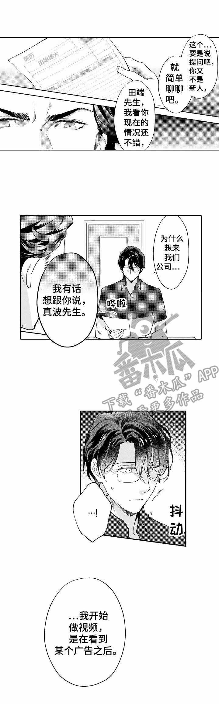 圣约神父漫画漫画,第4章：憧憬1图