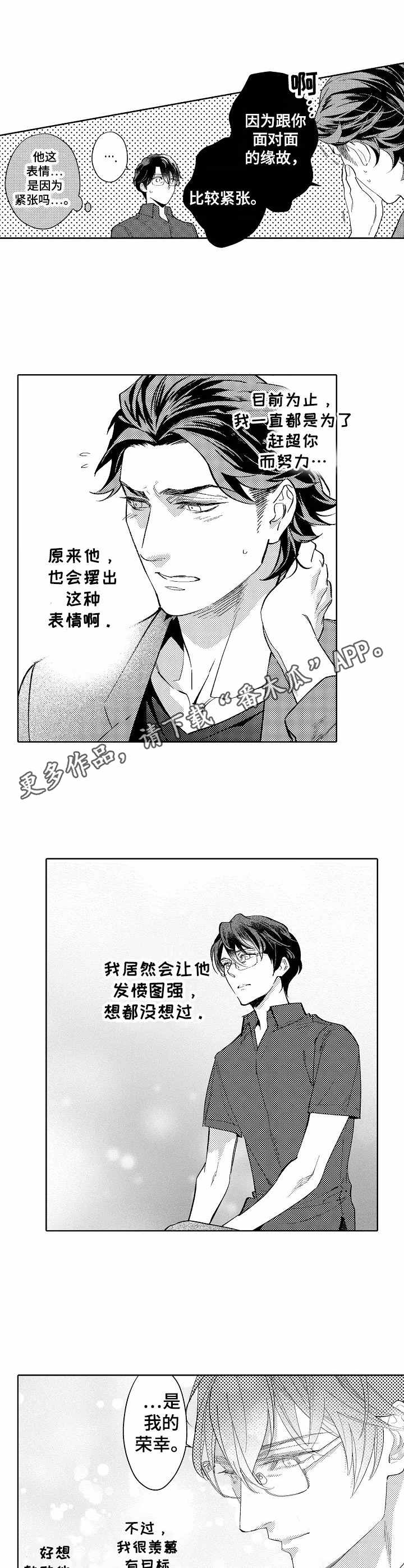 圣约神父漫画漫画,第4章：憧憬4图