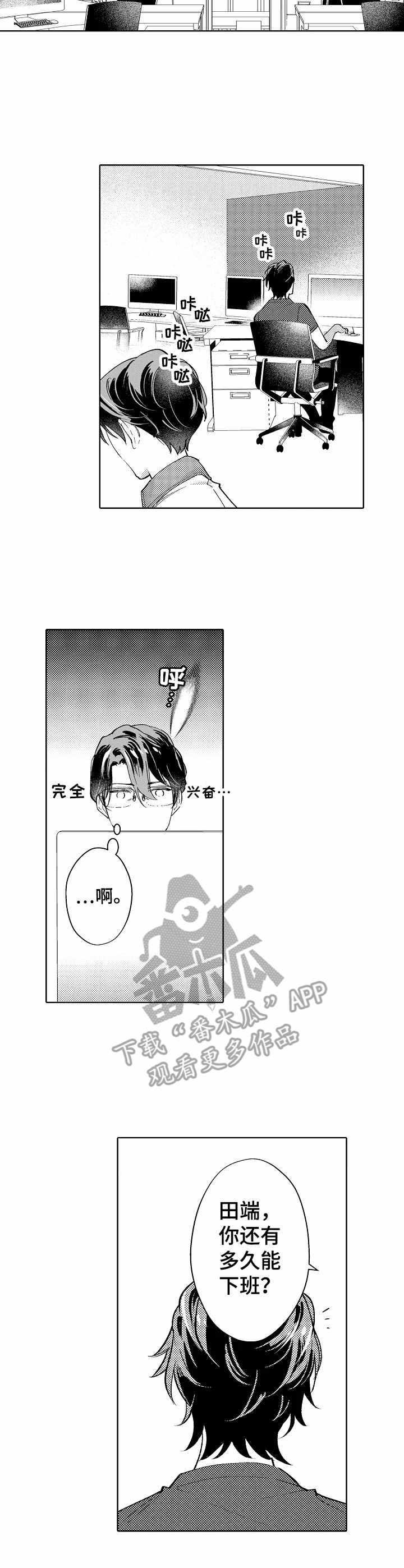 圣约神父漫画漫画,第6章：车坏了3图