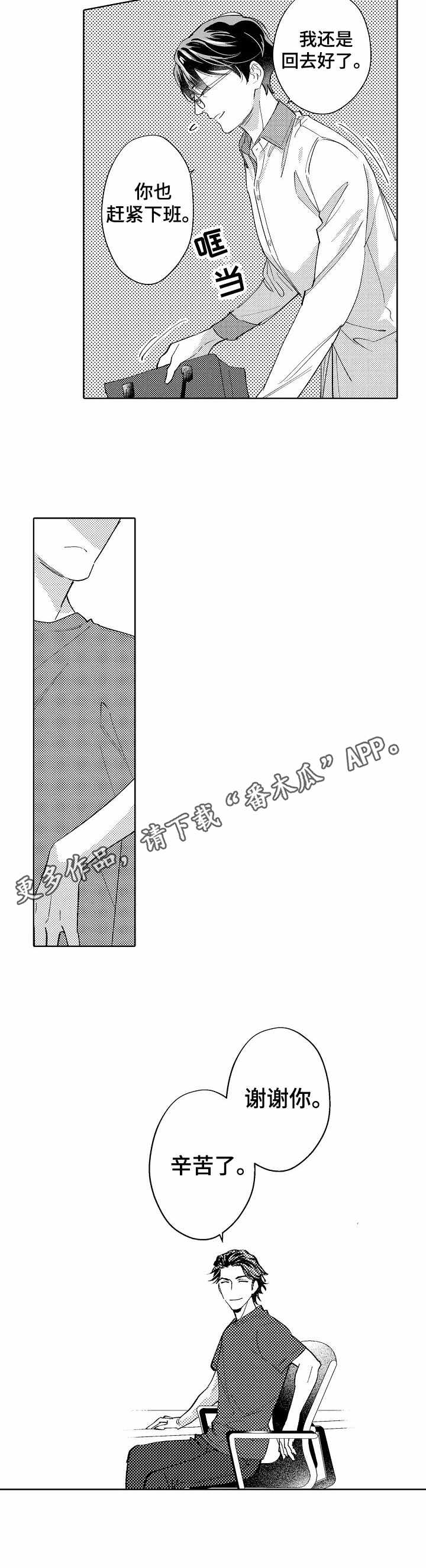 圣约神父漫画漫画,第6章：车坏了5图