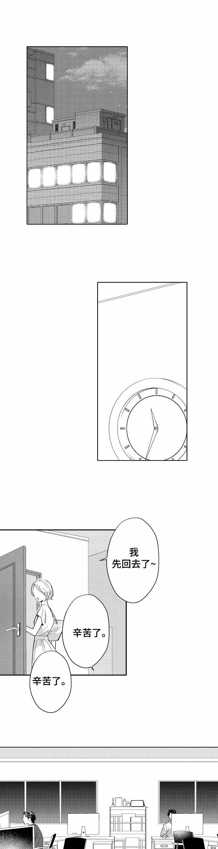 圣约神父漫画漫画,第6章：车坏了2图