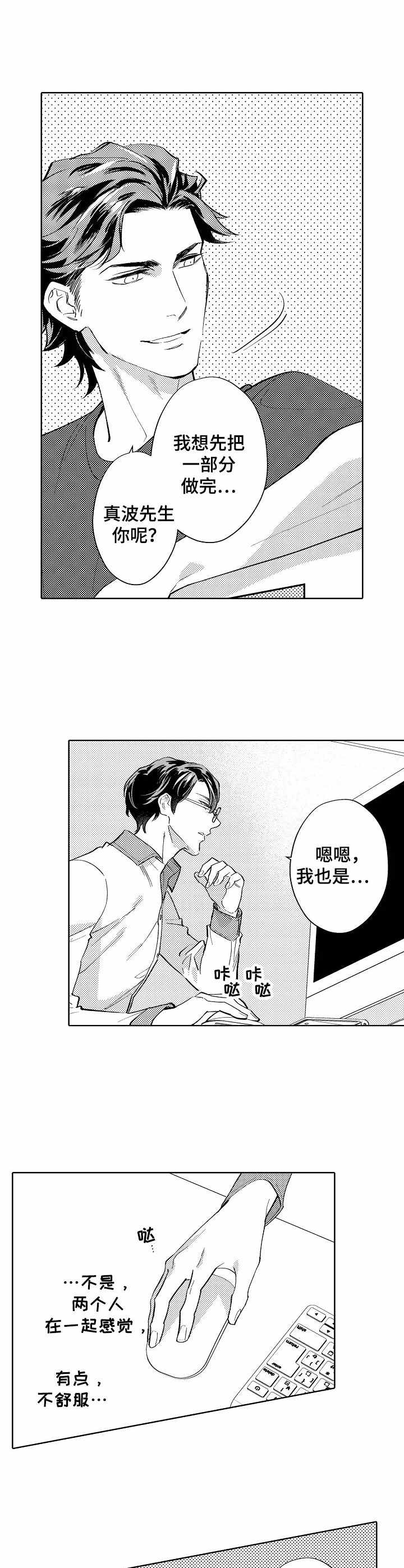 圣约神父漫画漫画,第6章：车坏了4图