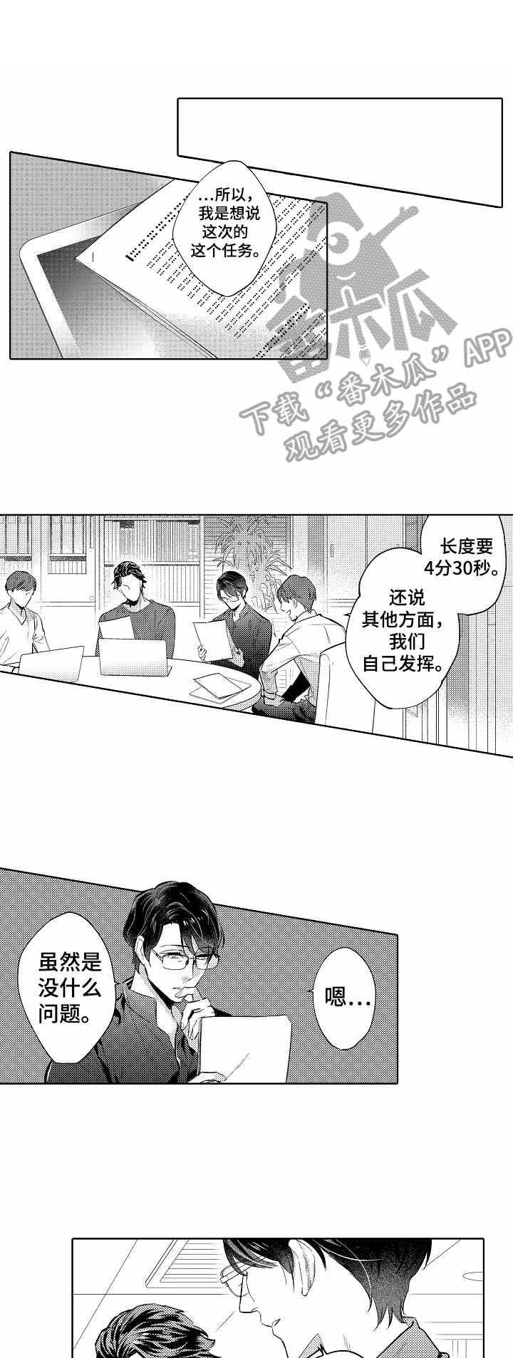 圣约神父漫画漫画,第9章：很害怕1图