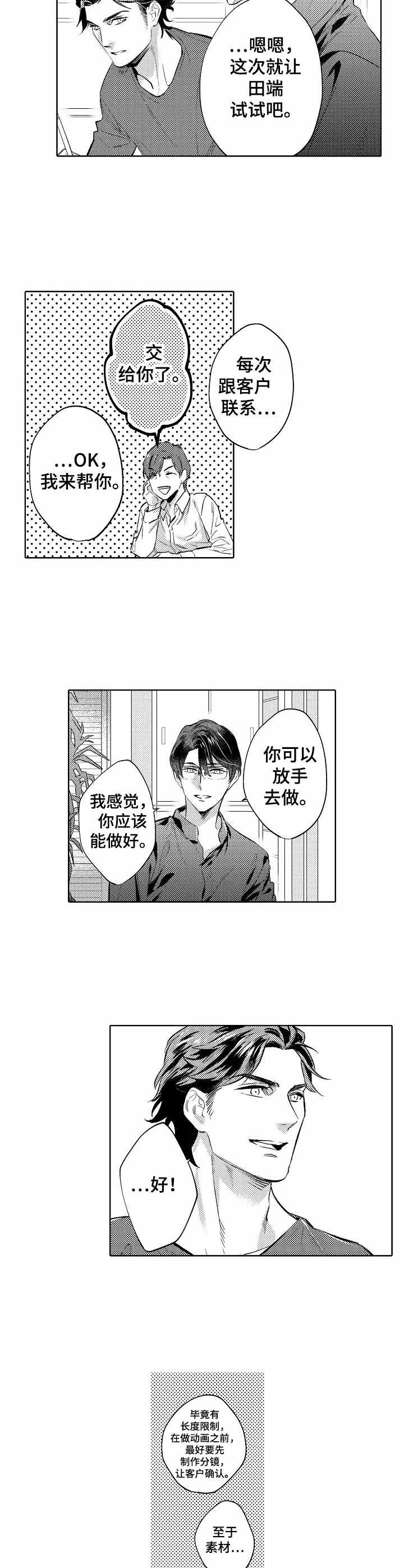 圣约神父漫画漫画,第9章：很害怕2图