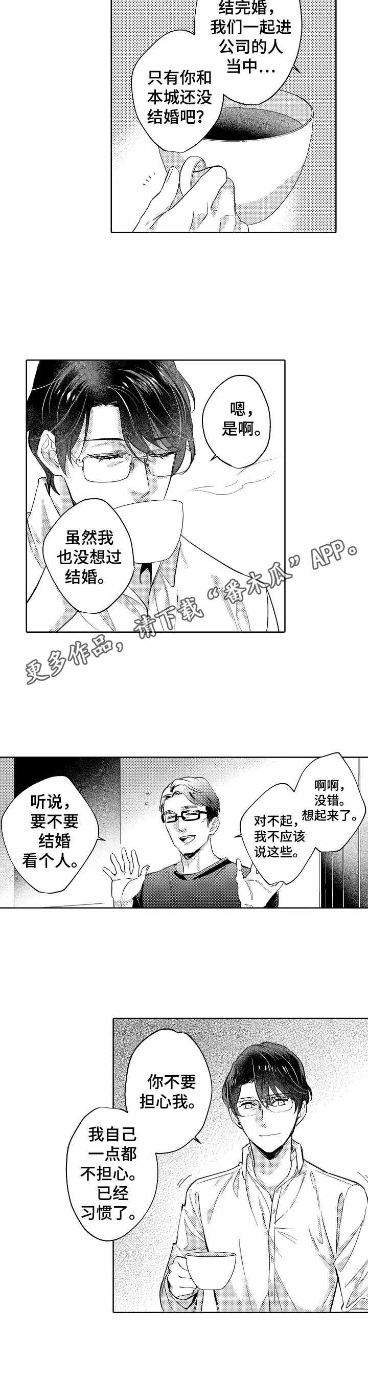 圣约神父漫画漫画,第10章：请柬5图