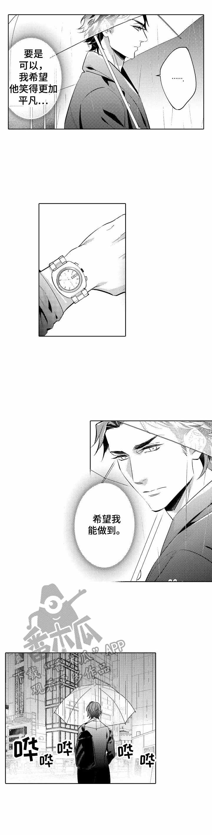 圣约神父漫画漫画,第11章：淋湿了4图