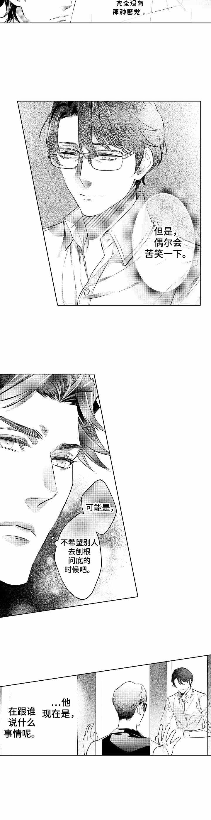 圣约神父漫画漫画,第11章：淋湿了3图