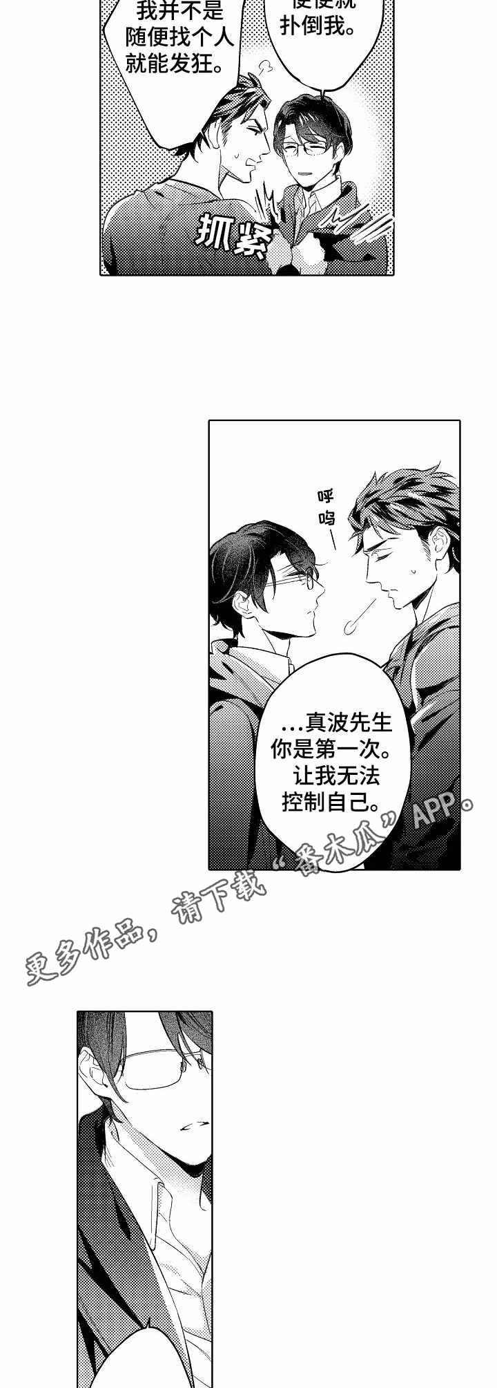 圣约神父漫画漫画,第12章：不是坏事5图