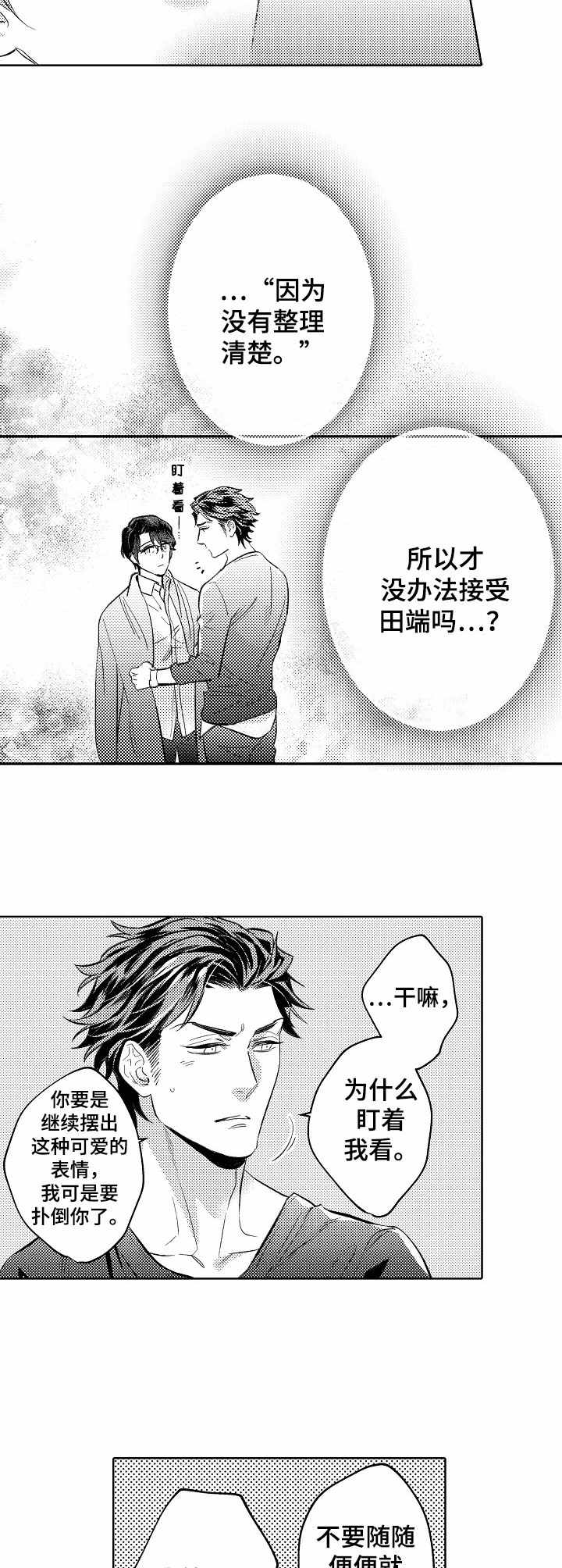 圣约神父漫画漫画,第12章：不是坏事4图