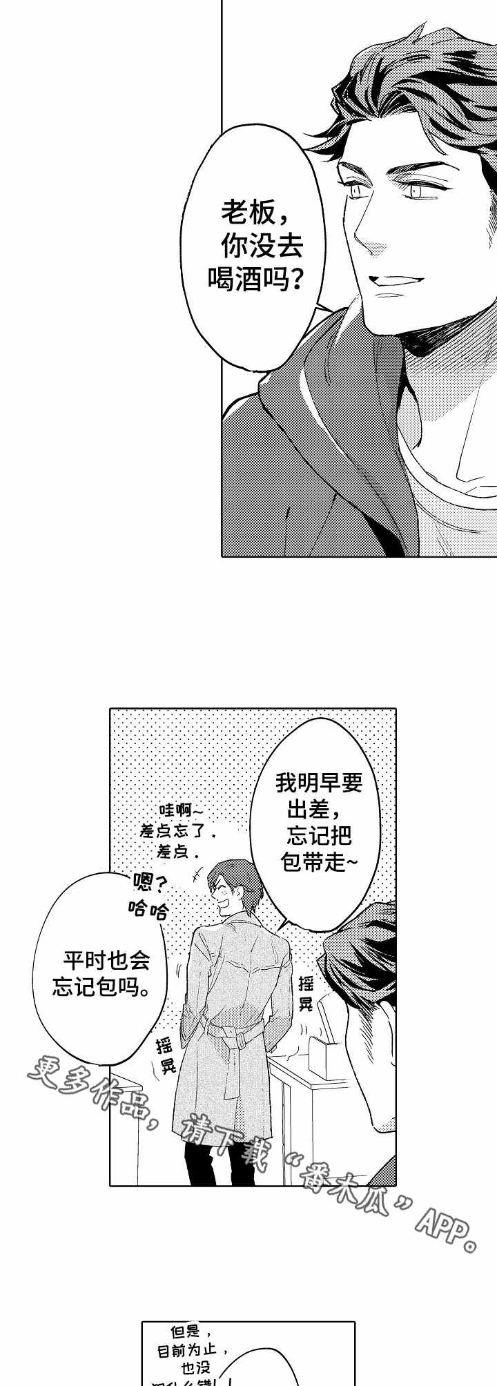 圣约神父漫画漫画,第14章：误解3图