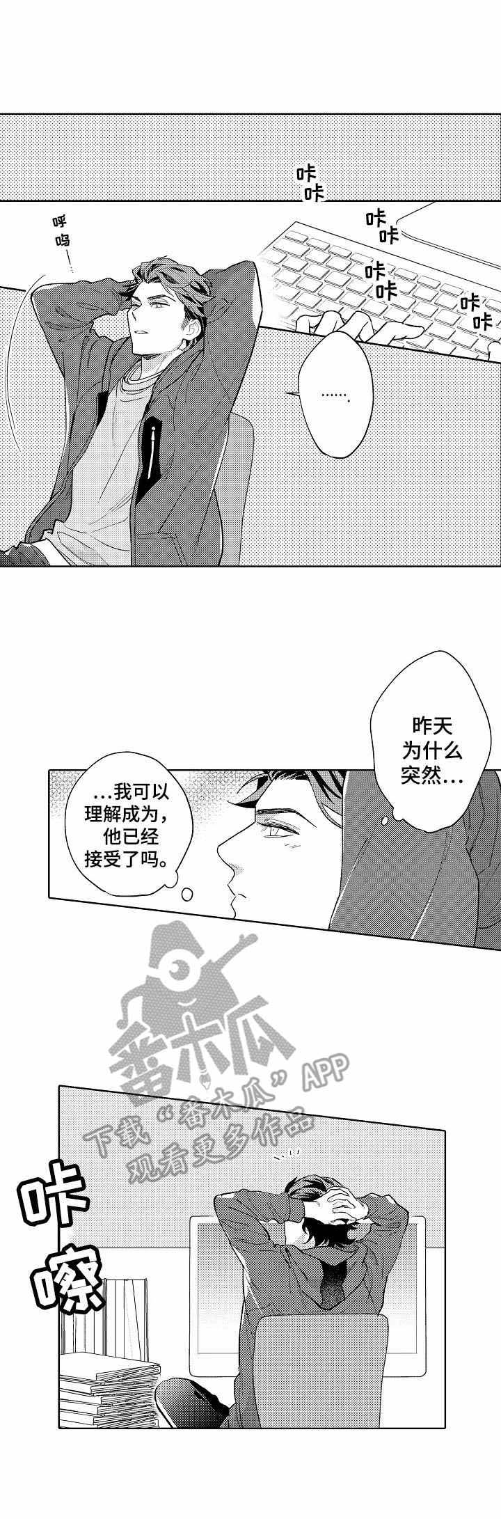 圣约神父漫画漫画,第14章：误解1图