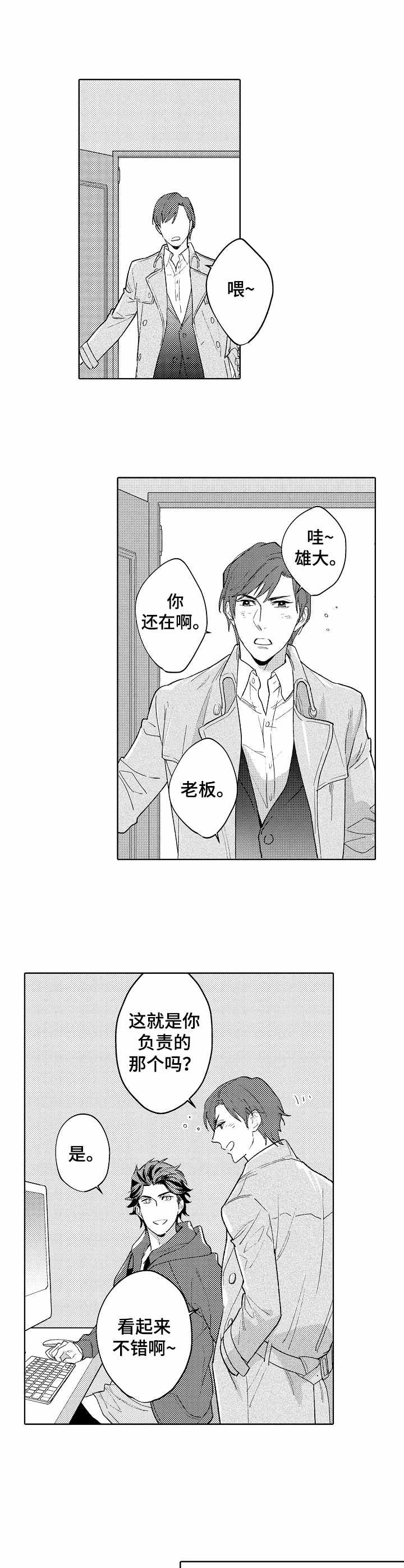 圣约神父漫画漫画,第14章：误解2图