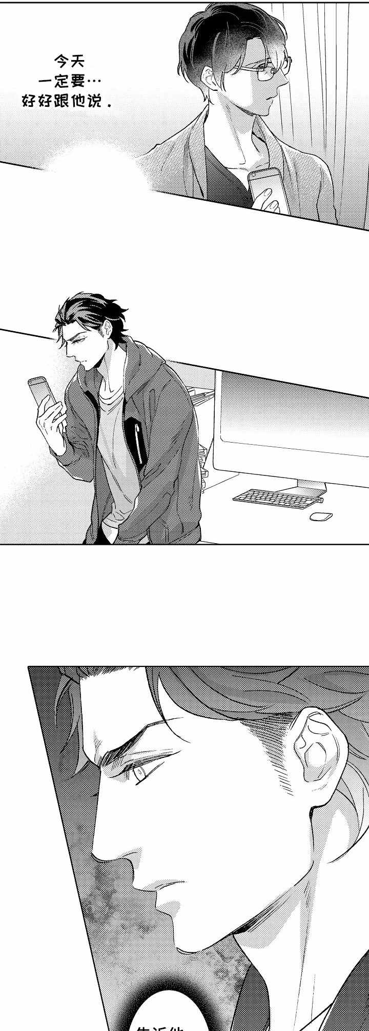 圣约神父漫画漫画,第15章：难过2图