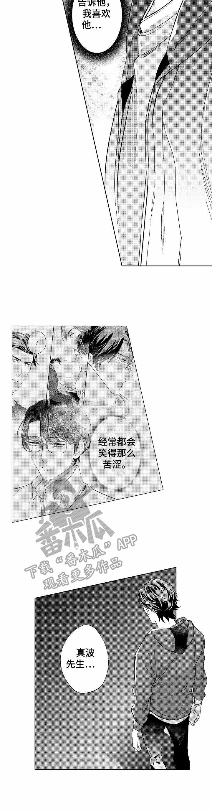 圣约神父漫画漫画,第15章：难过3图
