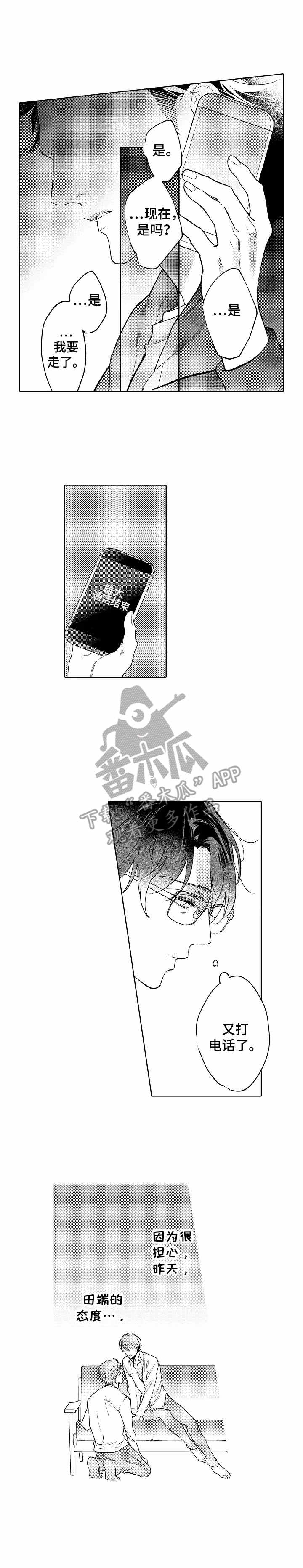 圣约神父漫画漫画,第15章：难过1图