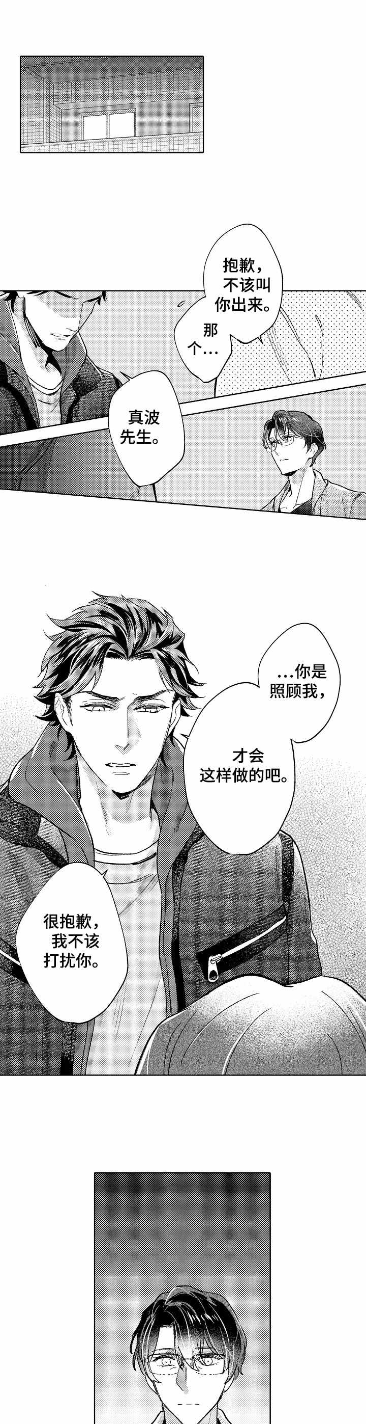 圣约神父漫画漫画,第15章：难过4图