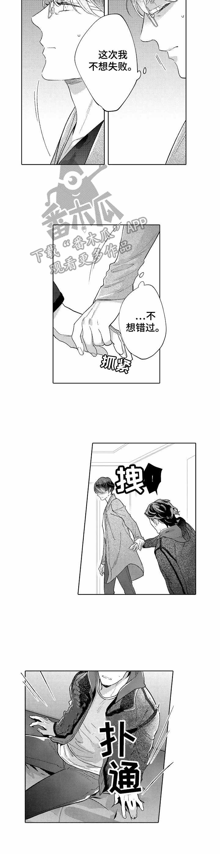 圣约神父漫画漫画,第16章：不想错过4图