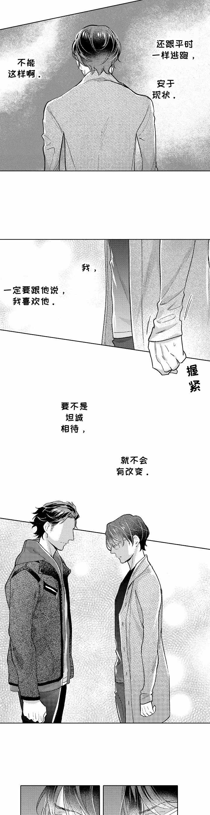 圣约神父漫画漫画,第16章：不想错过3图