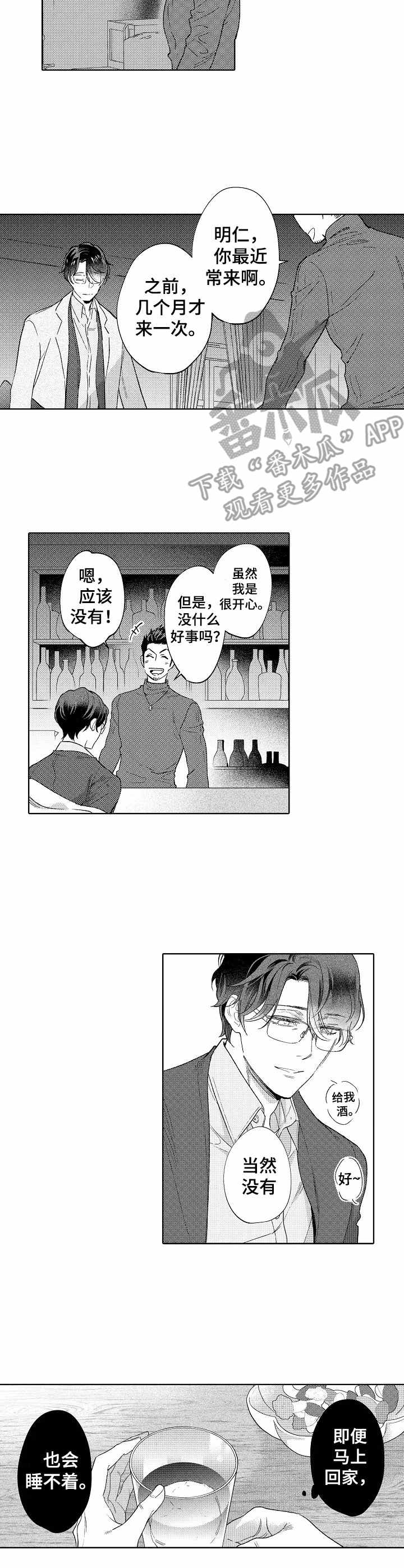 圣约神父漫画漫画,第17章：不对劲5图