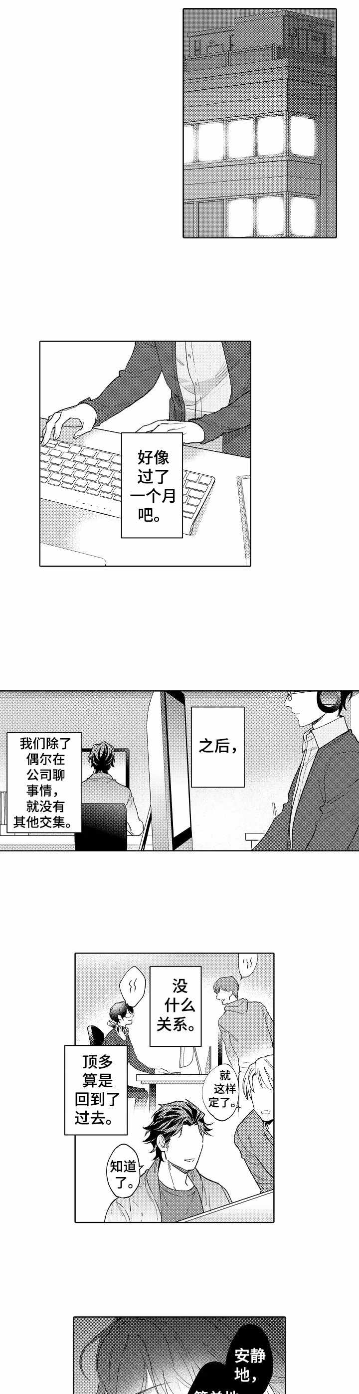 圣约神父漫画漫画,第17章：不对劲1图