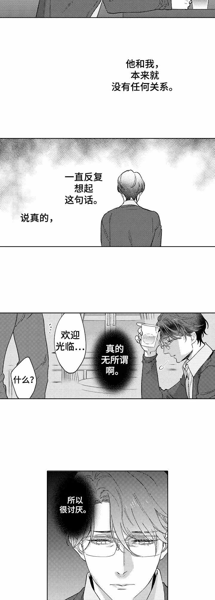 圣约神父漫画漫画,第19章：道歉4图