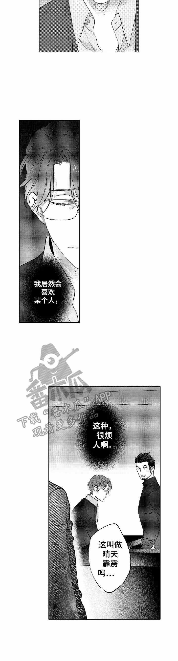 圣约神父漫画漫画,第19章：道歉5图