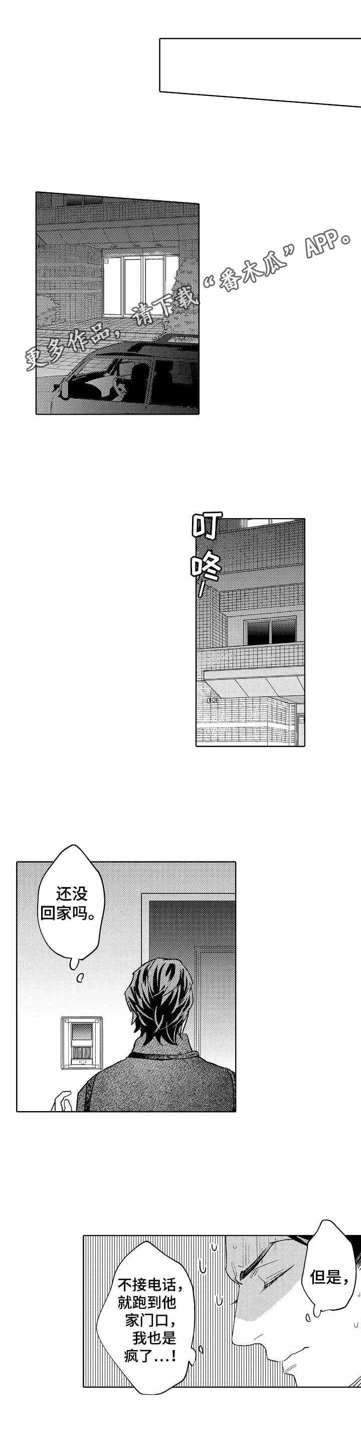 圣约神父漫画漫画,第19章：道歉1图